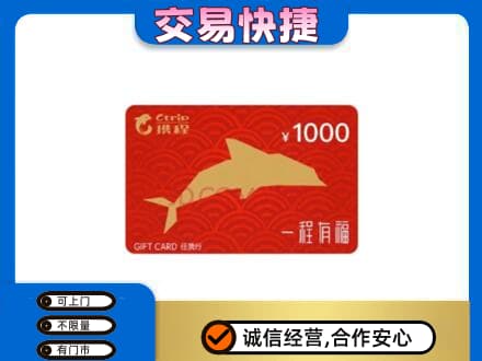伊春市友好高价回收携程任我行卡