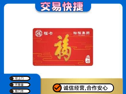 伊春市友好高价回收富裕集团卡