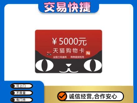 伊春市友好购物卡回收天猫卡.jpg