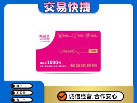 伊春市友好购物卡回收唯品会卡.jpg