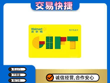 伊春市友好购物卡回收沃尔玛电子卡.jpg