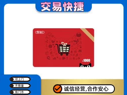 伊春市友好回收享淘卡