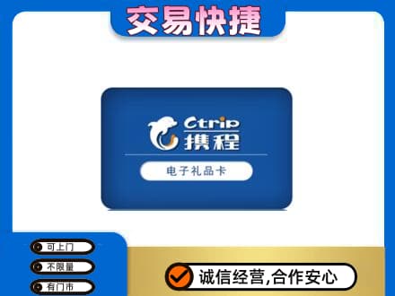 伊春市友好高价回收携程卡