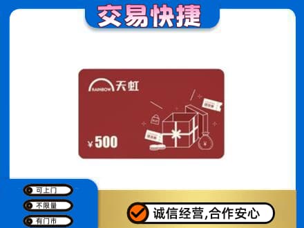 伊春市友好回收天虹卡