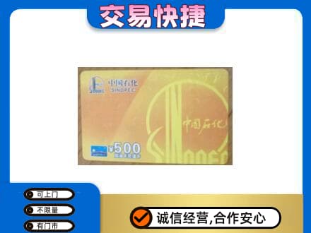 伊春市友好购物卡回收石化卡.jpg