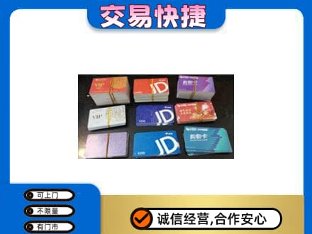 伊春市友好回收超市卡