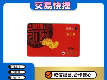 伊春市友好高价回收瑞祥商联卡