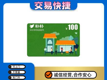 伊春市友好购物卡回收朴朴超市卡.jpg