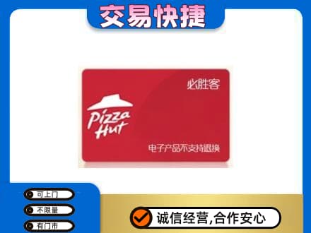 伊春市友好购物卡回收必胜客卡.jpg