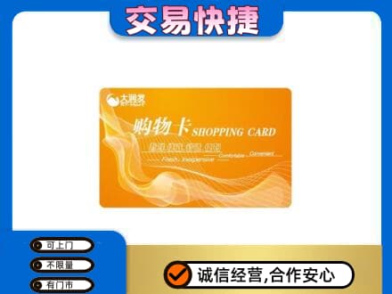 伊春市友好购物卡回收大润发卡.jpg