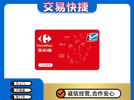 伊春市友好回收家乐福卡