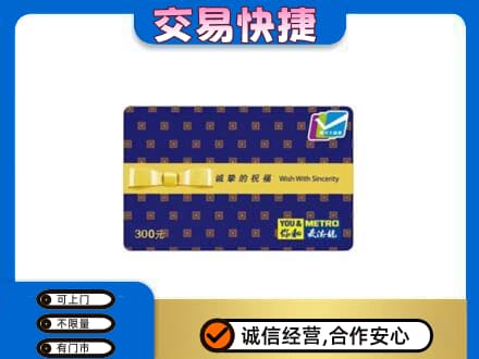 伊春市友好购物卡回收麦德龙卡.jpg
