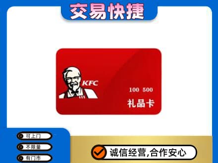 伊春市友好购物卡回收肯德基卡.jpg