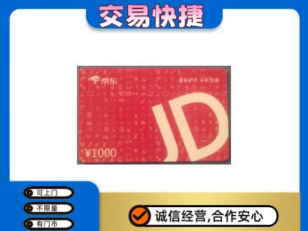 伊春市友好购物卡回收京东卡.jpg
