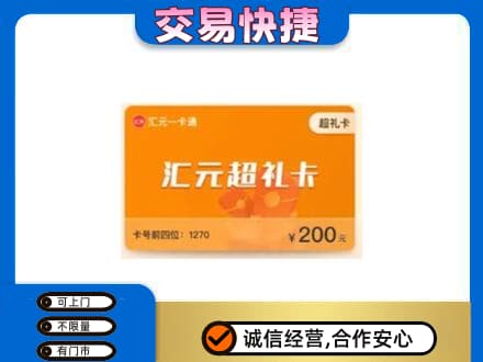 伊春市友好购物卡回收汇元卡.jpg