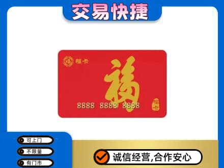 伊春市友好购物卡回收福卡.jpg