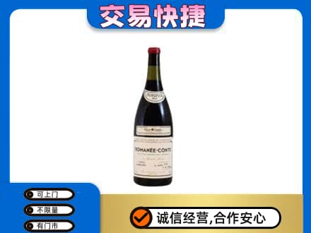 伊春市友好洋酒回收红酒.jpg