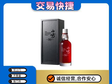 伊春市友好高价回收山崎
