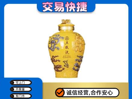 伊春市友好名酒回收五粮液九龙坛.jpg