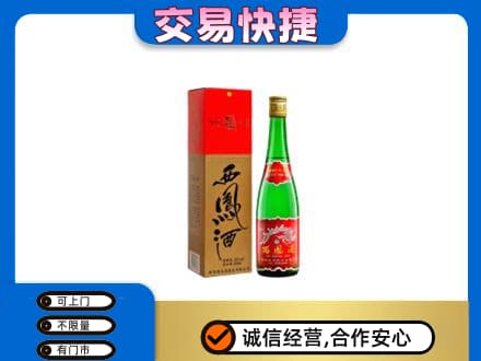 伊春市友好名酒回收西凤酒.jpg