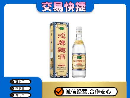伊春市友好高价回收沱牌曲酒