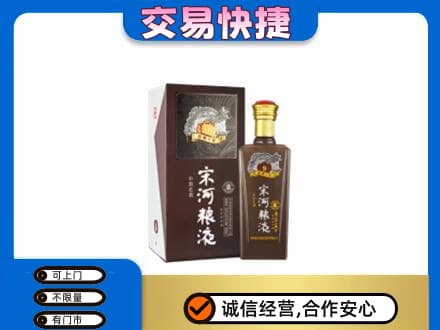 伊春市友好名酒回收宋河粮液.jpg