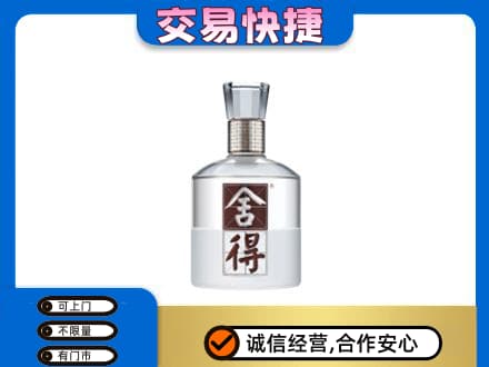 伊春市友好回收舍得