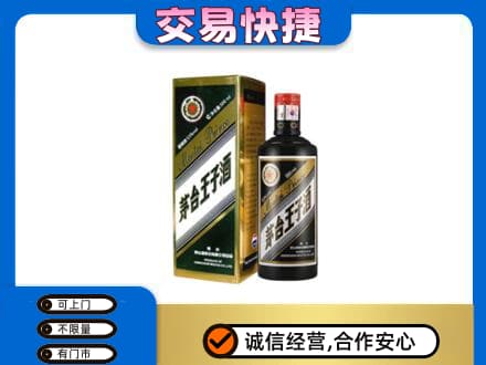 伊春市友好茅台回收王子酒.jpg