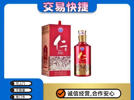 伊春市友好茅台回收仁酒.jpg